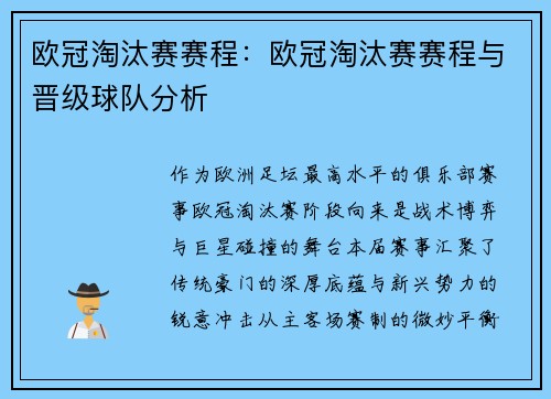 欧冠淘汰赛赛程：欧冠淘汰赛赛程与晋级球队分析