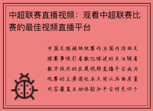 中超联赛直播视频：观看中超联赛比赛的最佳视频直播平台