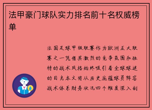 法甲豪门球队实力排名前十名权威榜单