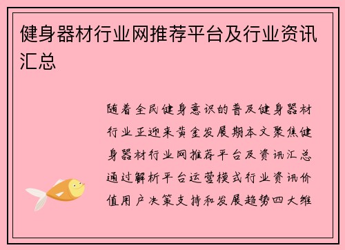 健身器材行业网推荐平台及行业资讯汇总
