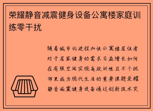 荣耀静音减震健身设备公寓楼家庭训练零干扰