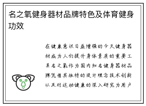 名之氧健身器材品牌特色及体育健身功效