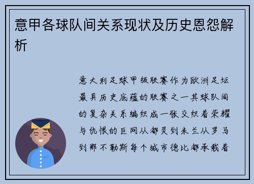意甲各球队间关系现状及历史恩怨解析